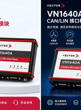 CANoe/Vector总线盒子VN1640A/VN1630A总线分析仪CANFD/LIN总线