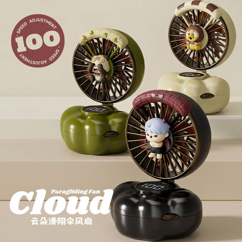 云朵滑翔伞迷你静音手持桌面风扇