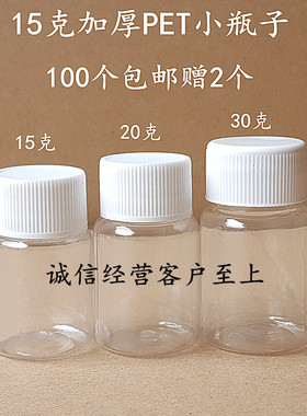 15ml20ml30克mlg毫升塑料瓶透明液体小瓶空药瓶分装瓶胶囊瓶100个