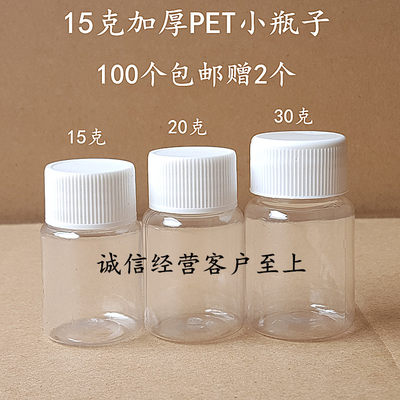 15ml20ml30克mlg毫升液体塑料瓶