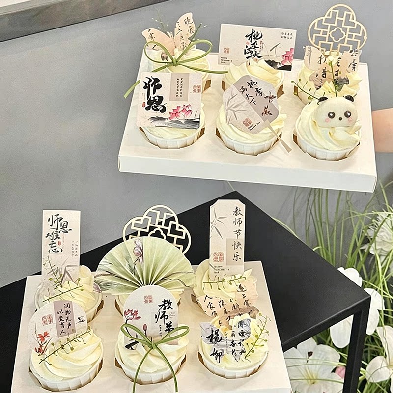 网红教师节蛋糕装饰新中式国风卡片插牌蝴蝶纸杯甜品烘焙插件配件