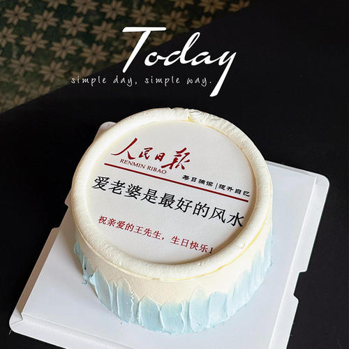 男士老公生日蛋糕装饰人民日报爱老婆亚克力烘焙甜品烘焙装扮摆件