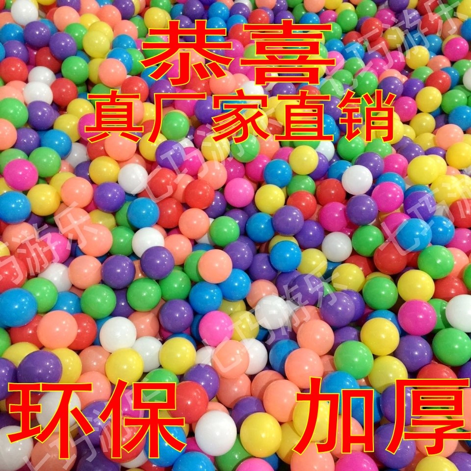 海洋球池批發廠家直銷波波球寶寶游樂場球池彩色球環保加厚無毒