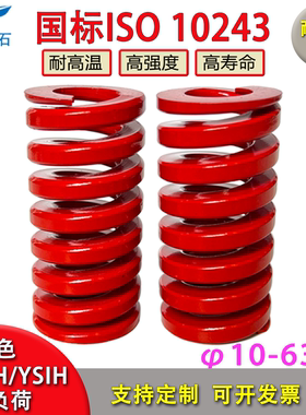 欧标ISO10243模具弹簧J-TJH红色进口合金钢高强度模具配件扁弹簧