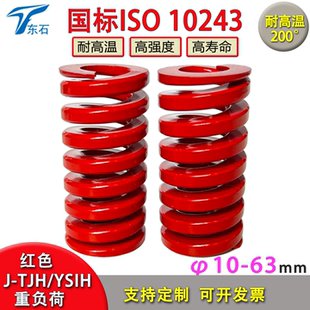 欧标ISO10243模具弹簧J TJH红色进口合金钢高强度模具配件扁弹簧