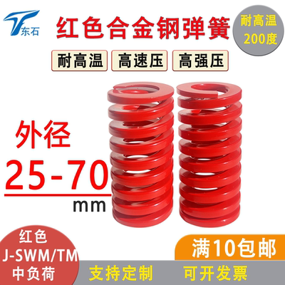 TM红色中负荷耐高温进口模具弹簧