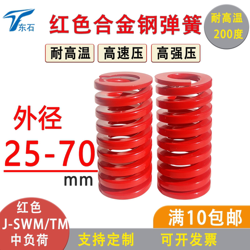 TM红色中负荷耐高温进口模具弹簧