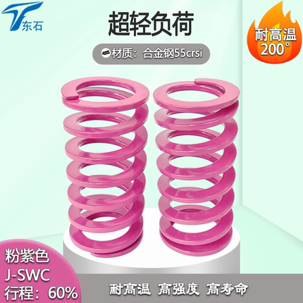 模具弹簧进口合金钢粉紫色J-SWC耐高温高强度扁模具配件矩形弹簧