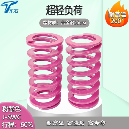 粉紫色弹簧替代米思米SWC怡合达