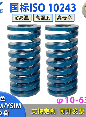 ISO10243欧标模具弹簧J-TJM蓝色进口合金钢高强度模具配件扁弹簧