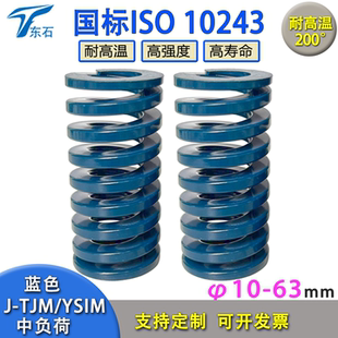 ISO10243欧标模具弹簧J TJM蓝色进口合金钢高强度模具配件扁弹簧