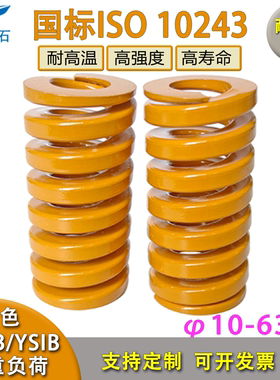 欧标ISO10243模具弹簧黄色进口合金钢高强度模具配件矩形弹簧极重