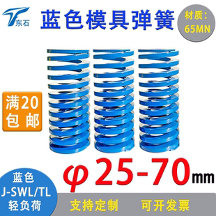 模具弹簧蓝色弹簧扁弹簧压缩弹簧五金配件轻负荷矩形弹外径25-70