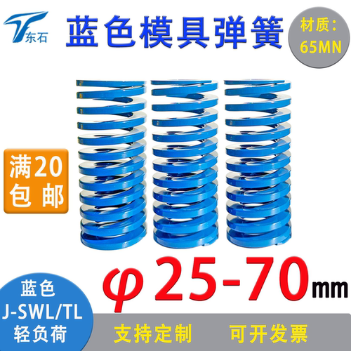 蓝色模具弹簧碳钢65MN矩形弹簧