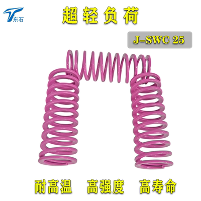 替代米思米紫色弹簧SWC超轻负荷