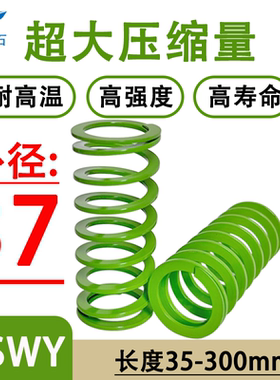 模具弹簧J-SWY37-40长等替代YSWY淡绿色超大压缩量扁弹簧矩形弹簧