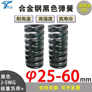 黑色模具弹簧J SWG进口合金钢耐高温扁弹簧五金模具配件外径25