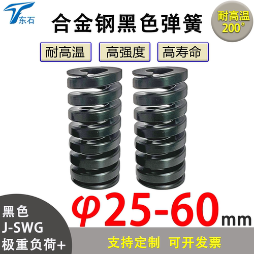 SWG黑色弹簧极重负荷模具矩形弹