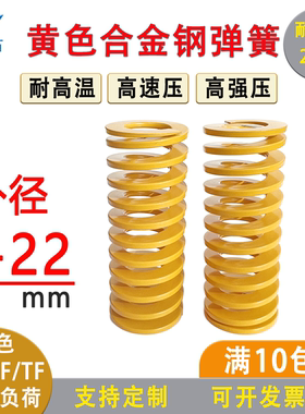 进口模具弹簧黄色扁弹簧压缩弹簧五金配件矩形弹极轻负荷外径6-22