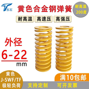 进口模具弹簧黄色扁弹簧压缩弹簧五金配件矩形弹极轻负荷外径6-22
