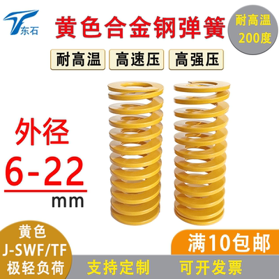 模具弹簧黄色扁弹簧进口合金钢