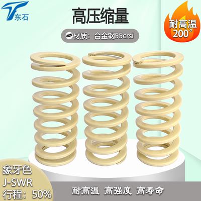 象牙色弹簧替代SWR怡合达YSWR