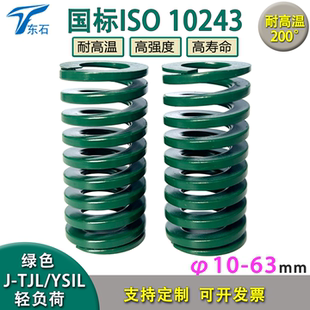ISO10243欧标模具弹簧J TJL绿色进口合金钢高强度模具配件扁弹簧