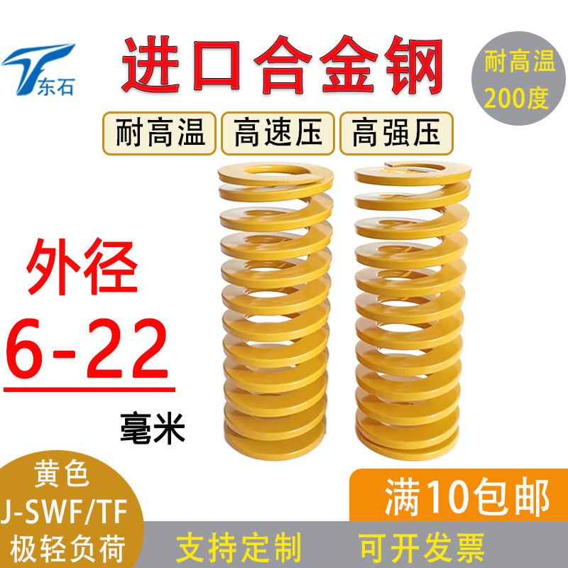 进口模具弹簧黄色扁弹簧压缩弹簧五金配件矩形弹极轻负荷外径6-22