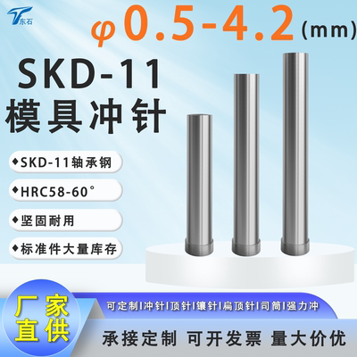 模具冲针SKD11T冲标准件现货秒发