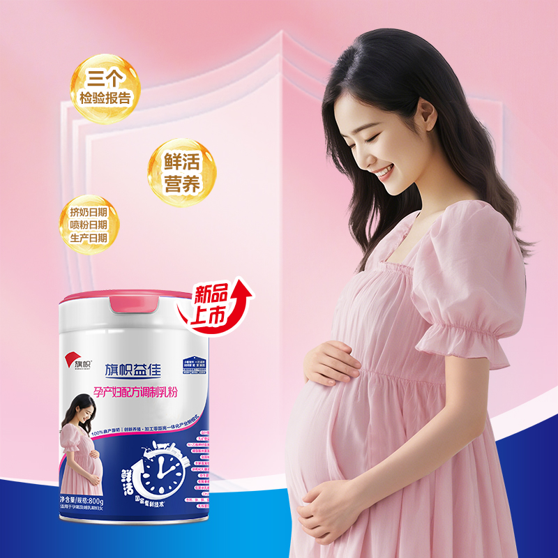 旗幟益佳孕產婦調制乳品孕婦奶粉產婦奶粉800g
