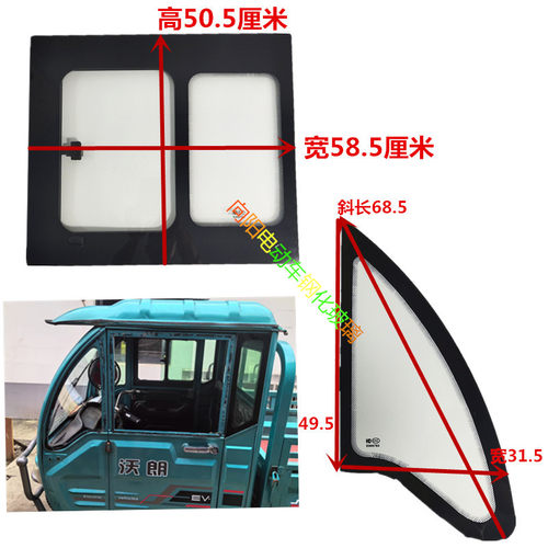 电动三轮车侧门推拉窗
