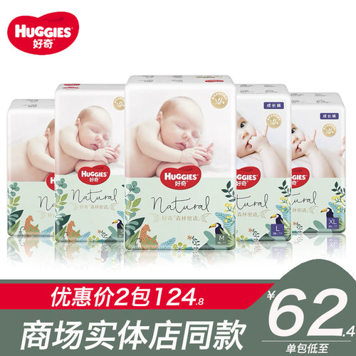 好奇小森林森林密语纸尿裤拉拉裤