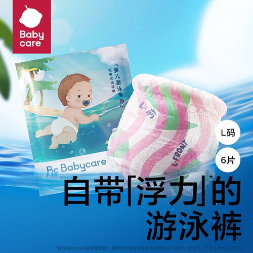 babycare婴儿游泳纸尿裤