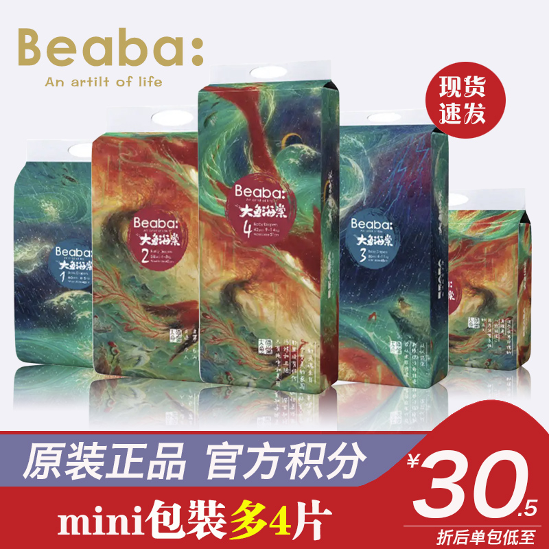 beaba大鱼海棠拉拉裤尿不湿