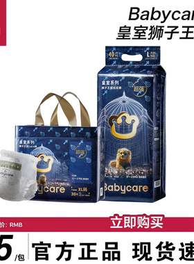 babycare皇室弱酸纸尿裤NBSMLXL新生尿不湿超薄狮子王国拉拉裤