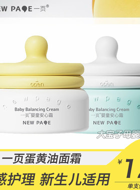 一页润肤乳保湿霜面霜