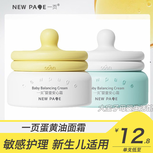 一页润肤乳保湿霜面霜