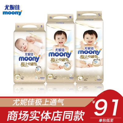 日本moony尤妮佳尿不湿超薄透气