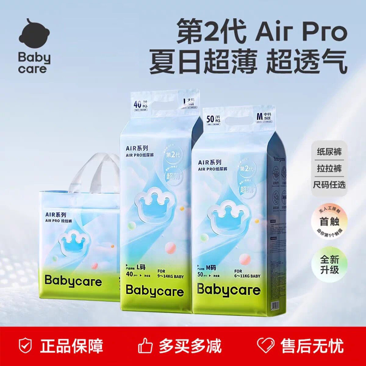 babycare夏日airpro纸尿裤拉拉裤