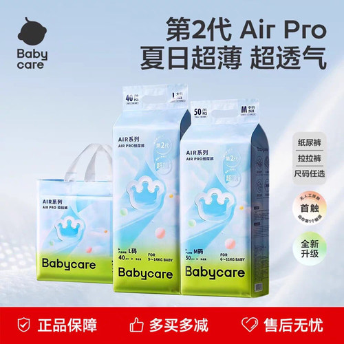 babycare夏日airpro纸尿裤拉拉裤