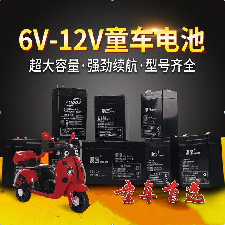 6V4.5A童车电瓶12V7A儿童玩具车电池电子称电池6V充电器12V充电瓶