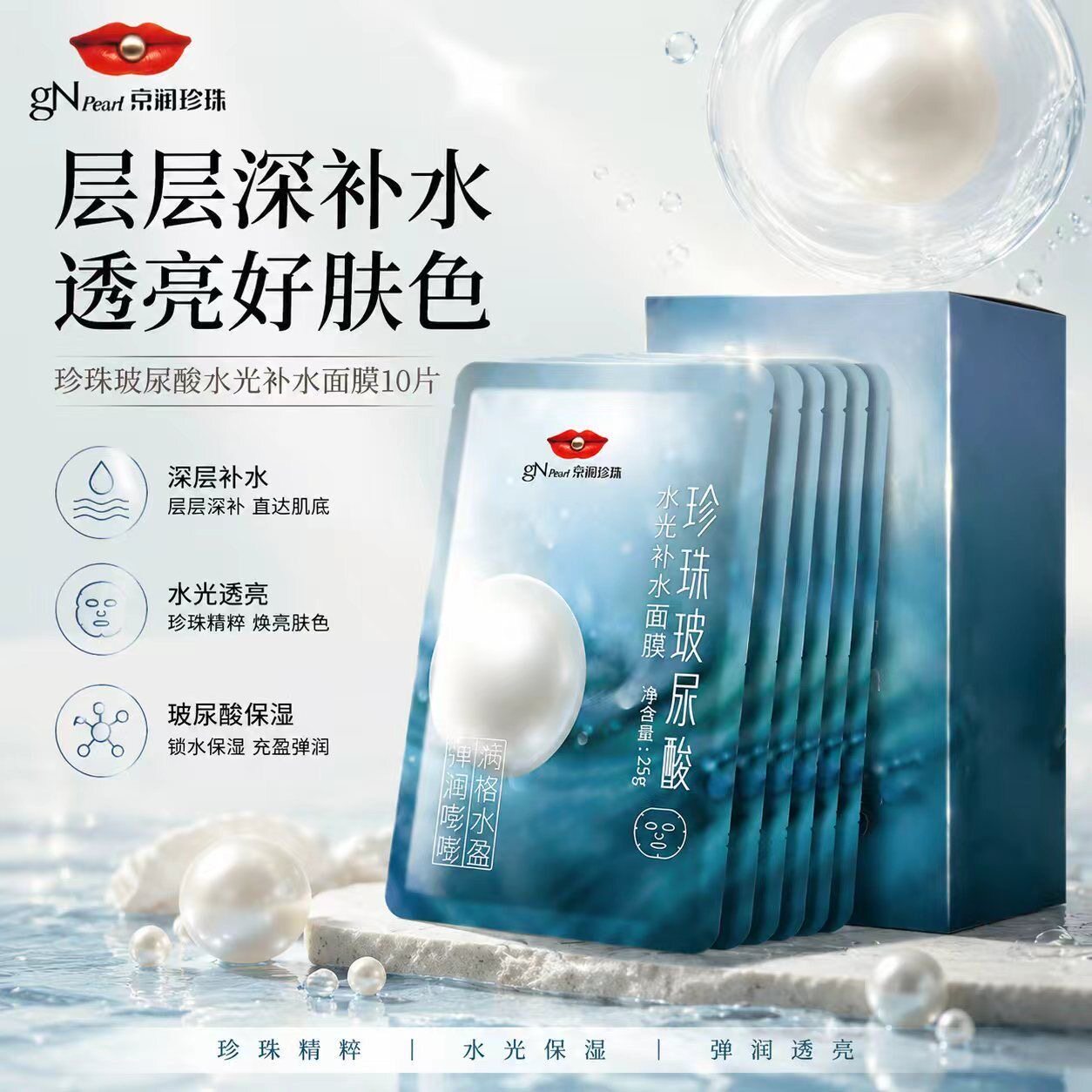 京润珍珠玻尿酸水光补水面膜补水保湿提亮肤色面膜贴正品