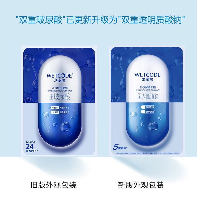 水密码玻尿酸面膜补水保湿锁水改贴片面膜