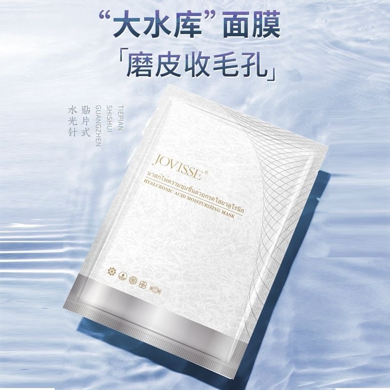JOVISSE洁薇丝玻尿酸补水面膜保湿补水淡化细纹滋润肌肤官方正品