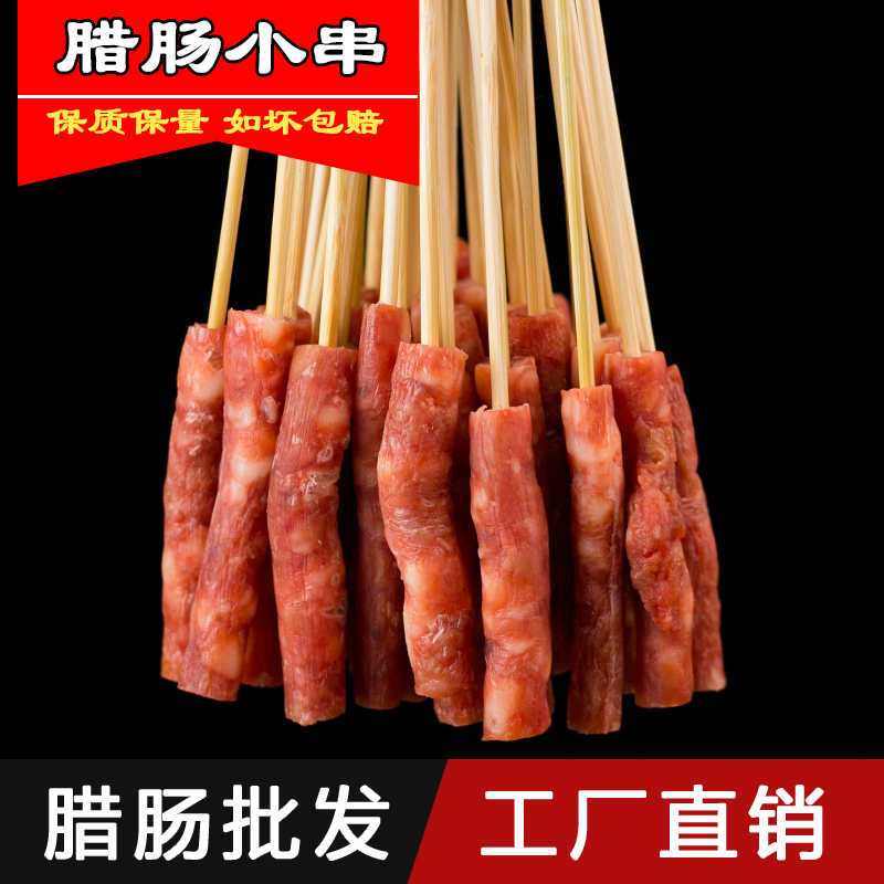 腊肠小串手把把串小香肠串串烧烤食材半成品商用火锅食材速食批发
