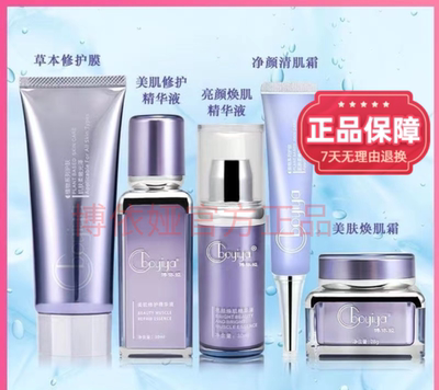 博依娅五件套美肌修护
