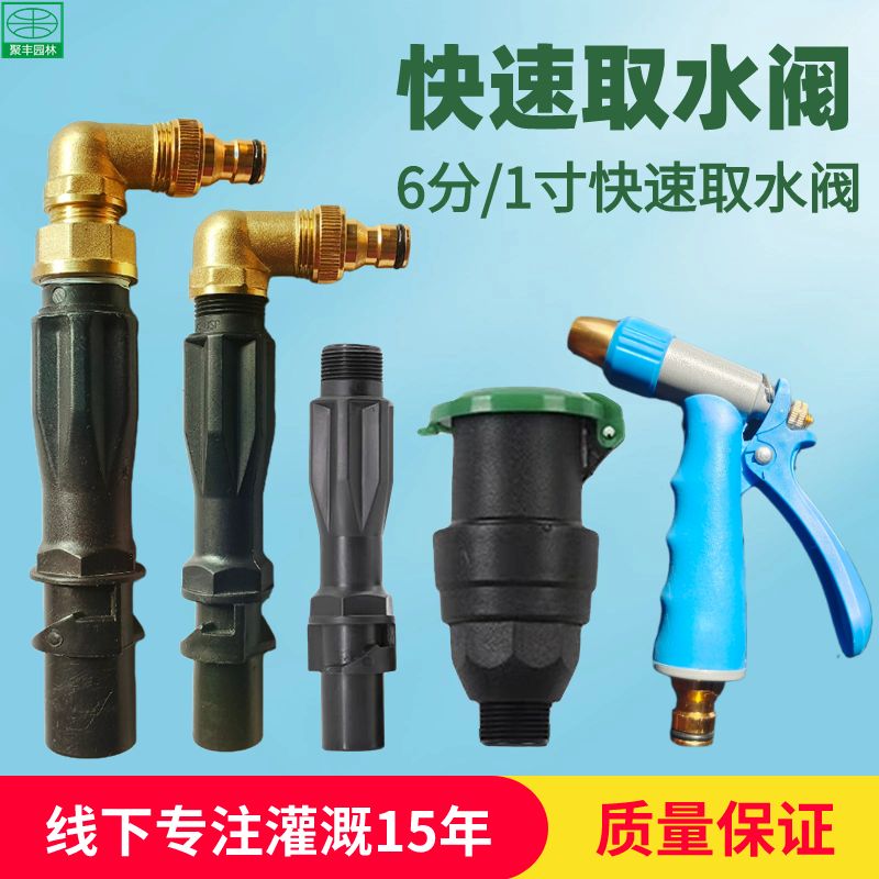 绿化快速取水器快速取水一插即用