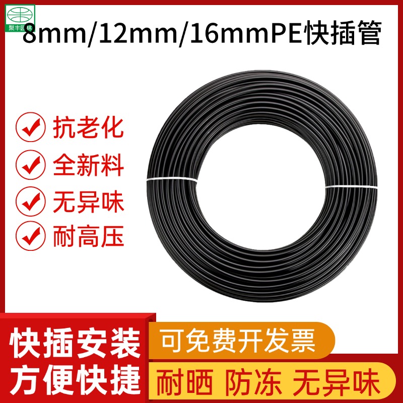 8mm12mm16mm快插pe管养殖降温喷雾主管自动浇水浇花喷淋系统水管