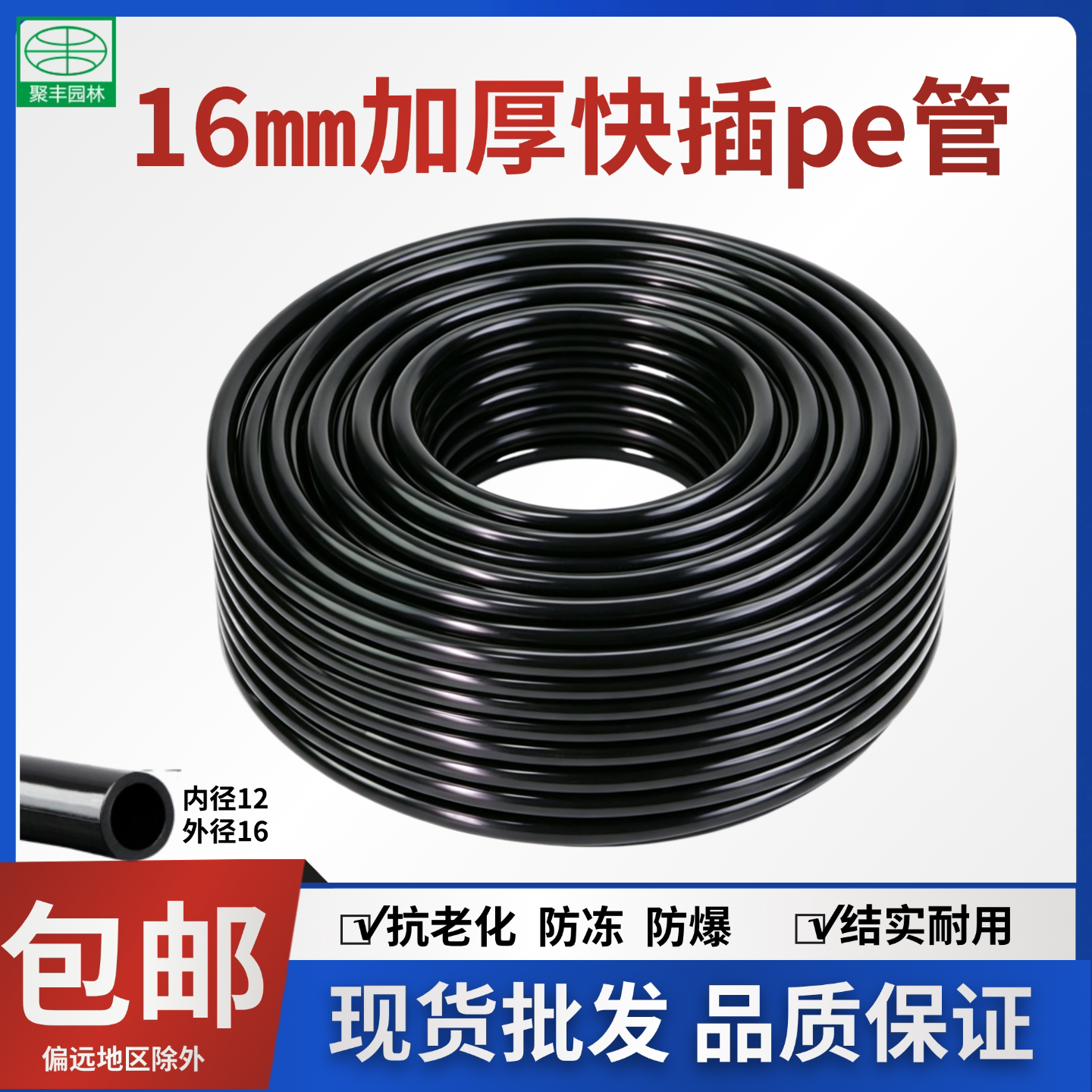 16mm快插pe管喷雾灌溉系统主管养殖降温浇菜浇花万向雾化喷头套装
