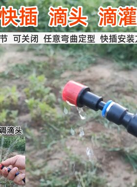 万向滴头滴灌可调可关闭